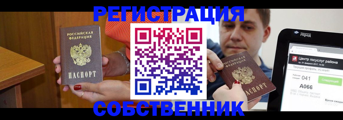 прописка для работы в Ивановской области