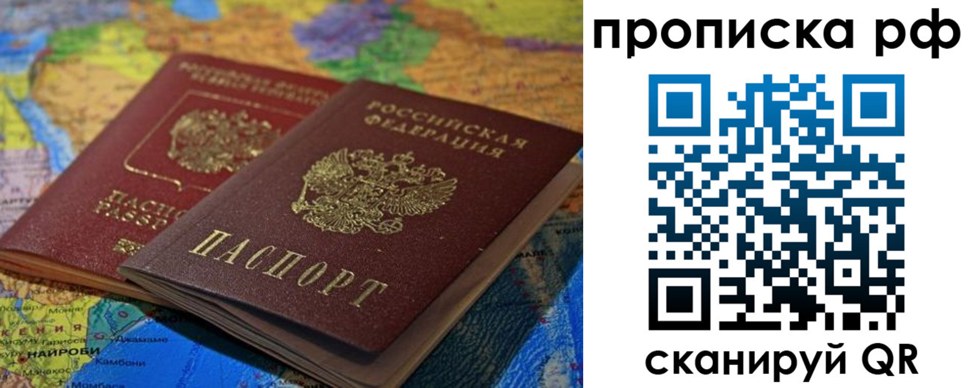 прописка штамп в Ивановской области